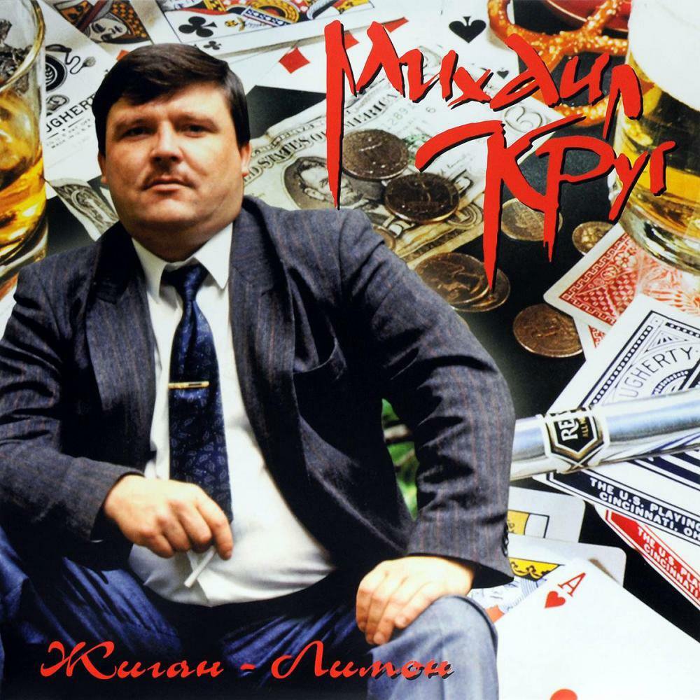 

Виниловая пластинка Михаил Круг - Жиган-Лимон