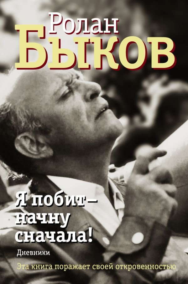 

Книга издательства АСТ. Я побит - начну сначала!
