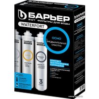 Комплект картриджей БАРЬЕР WaterFort Осмо Предфильтр (1-3 ступени) Р272Р00