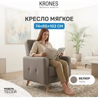 Интерьерное кресло Krones Тесей (велюр ореховый)