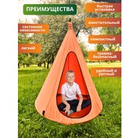 Подвесные качели Keepam Гамак-кокон 120х150 (оранжевый)