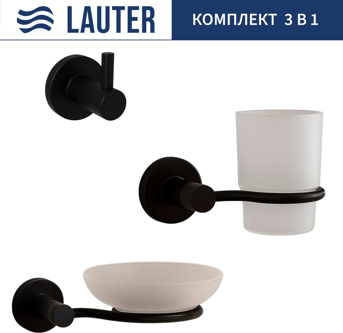 

Набор аксессуаров для ванной Lauter 21TS20116 + 21TS20114 + 21T2010 (Matt Black, 3 предмета)