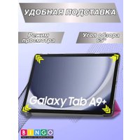 Чехол для планшета Bingo Tablet для Samsung Tab A9+ (фиолетовый)