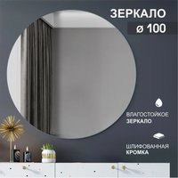 Зеркало Алмаз-Люкс А-035 100x100