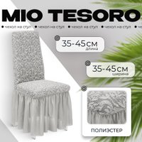 Чехол для стула Mio Tesoro Жаккард Люкс для стула 10034/1582 (с оборкой)