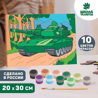Картина по номерам Школа талантов Танк 4971853