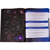  Levenhuk Справочник астронома-любителя «Увидеть все!», А.А. Шимбалев в Пинске