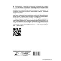  АСТ. Лечебная гимнастика для шеи и спины (Шишонин Александр Юрьевич)