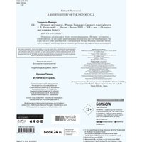 Книга издательства Бомбора. История мотоцикла (Хаммонд Ричард)