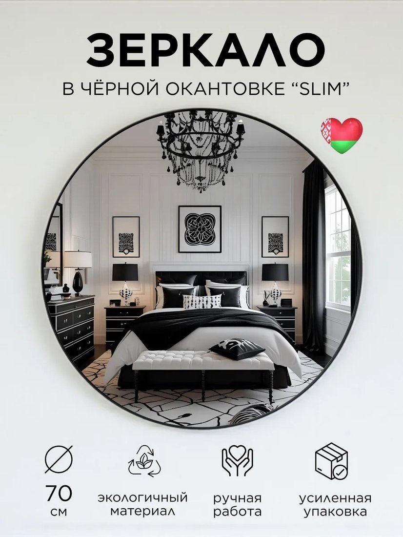 Зеркало Girko Workshop RS70B