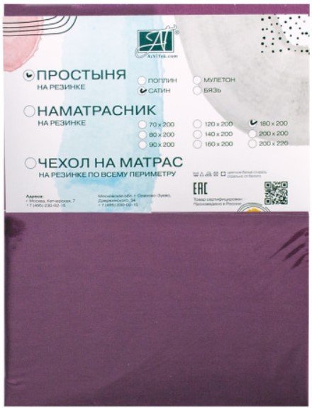 

Постельное белье Альвитек Сатин однотонный на резинке 180x200x25 ПР-СО-Р-180(180)-СЛИ (слива)