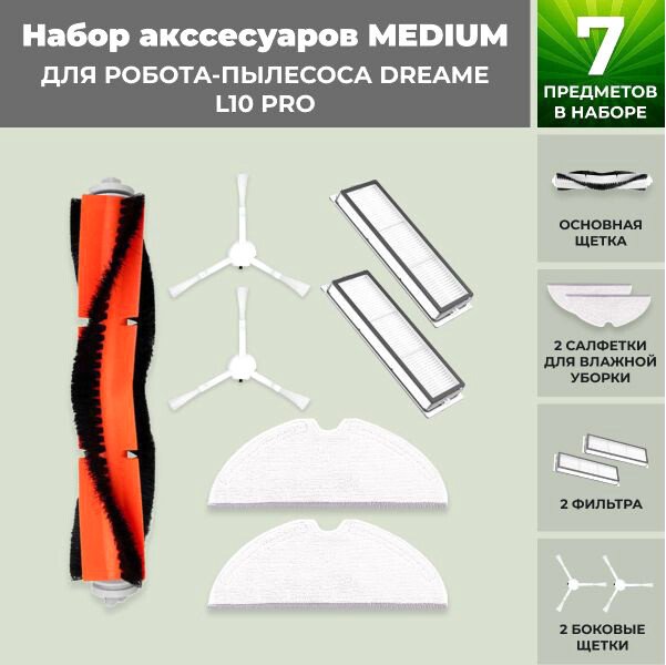 

Набор аксессуаров USBTOP для Dreame L10 Pro 558261