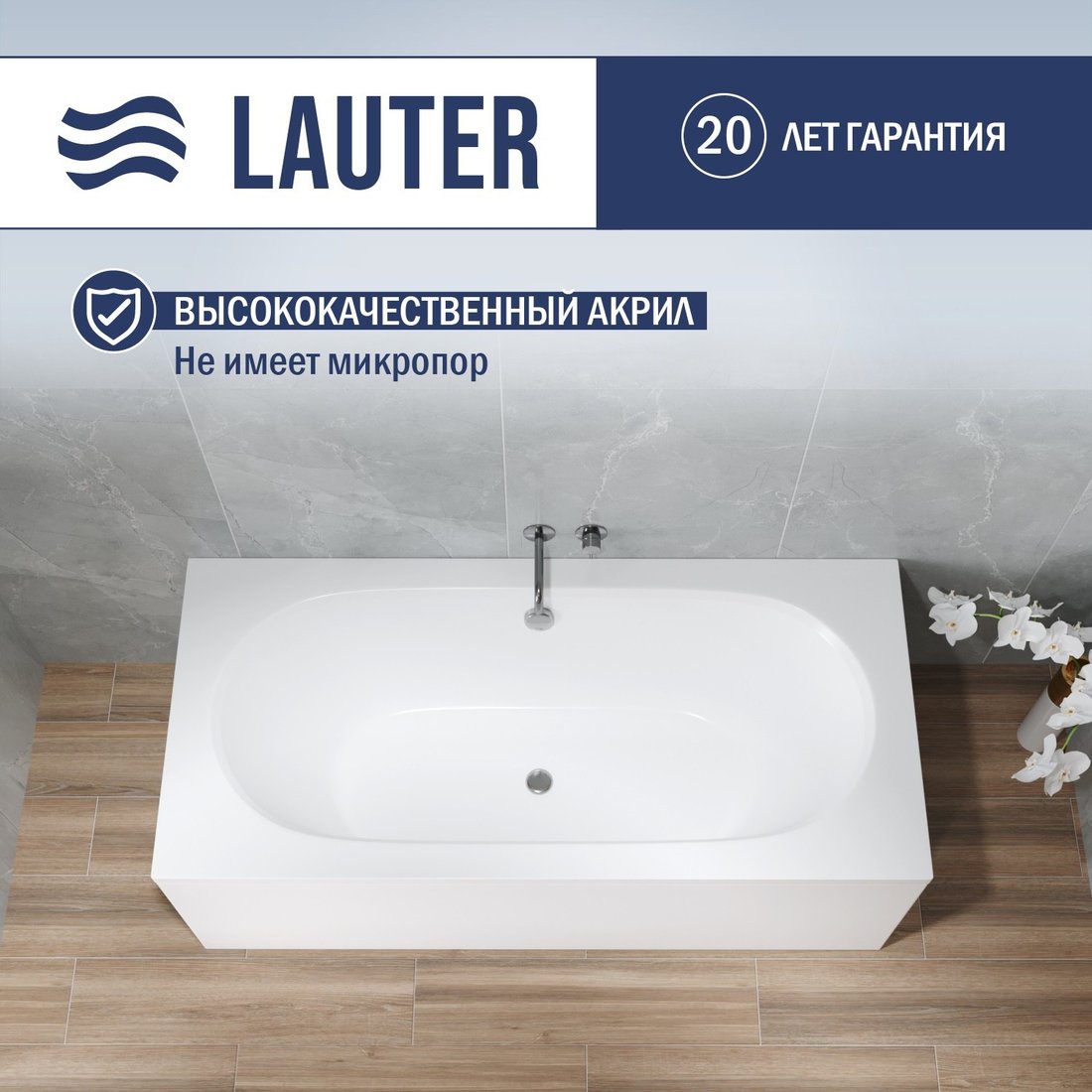 

Ванна Lauter Ava 150х75 21208050