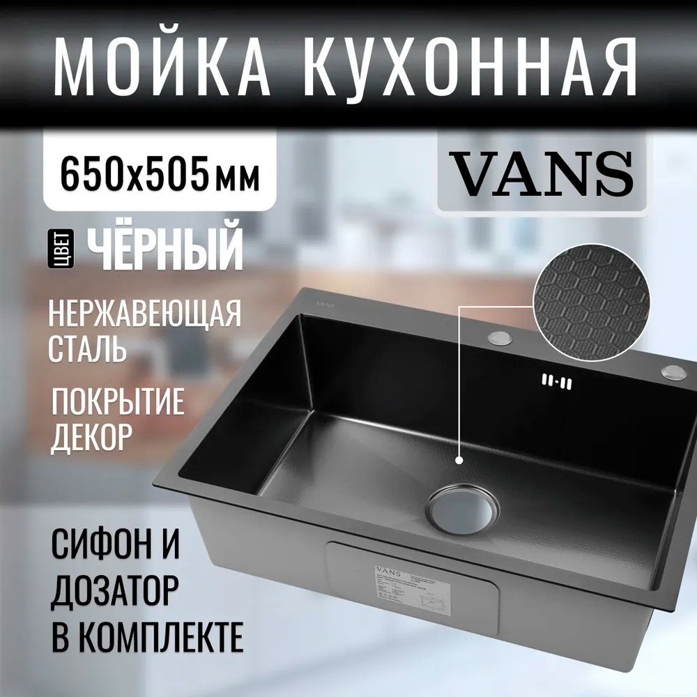 Кухонная мойка VANS 650x505x200 мм Black DECOR