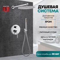 Душевая система  Grocenberg GB5099CR-3 (хром)