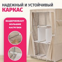 Тканевый шкаф Mio Tesoro Lari 4 (бежевый) в Бобруйске