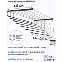 Сушилка для белья Comfort Alumin Потолочная 7 прутьев Black Style Telescop 140-250 см (алюминий)