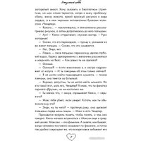 Книга издательства Эксмо. Эскиз нашей любви (Винчестер Л.)