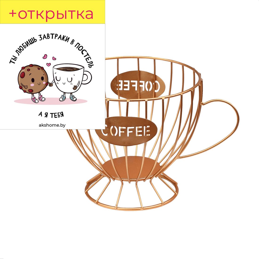 

Конфетница AksHome Coffee 10.5x14x15.5-19.5 (золотой)