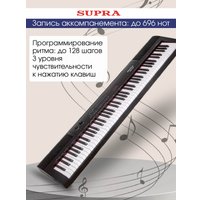 Цифровое пианино Supra SKB-884