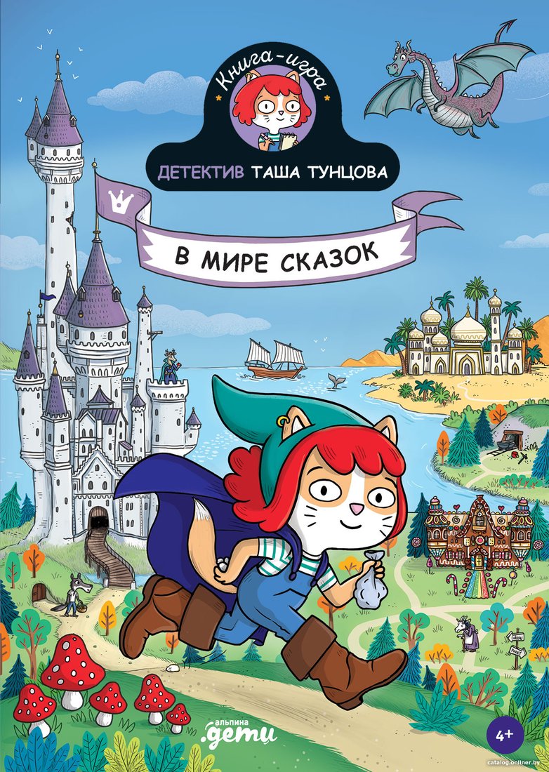 Книга издательства Альпина Диджитал. Детектив Таша Тунцова. В мире сказок (Мартен П.)