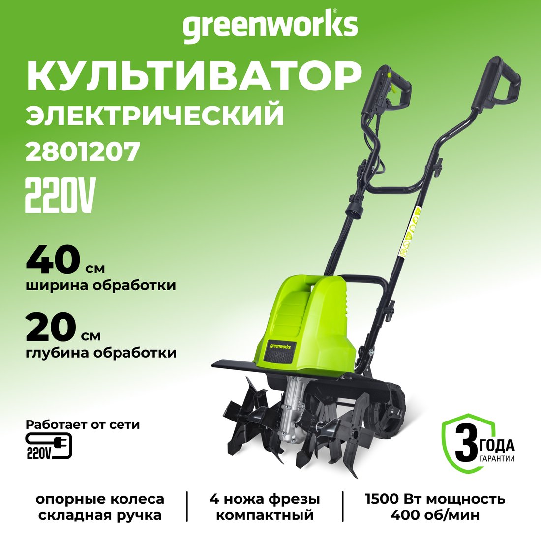 Мотокультиватор электрический Greenworks GTL1520 2801207