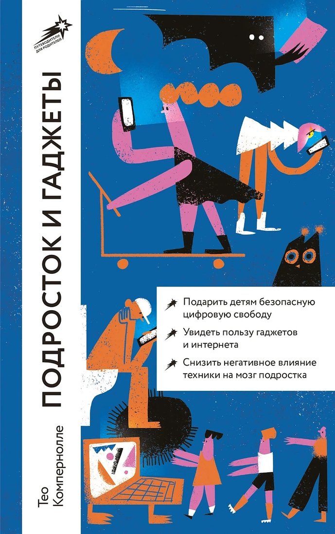 

Книга издательства Альпина Диджитал. Подросток и гаджеты. Покет 9785961486117 (Компернолле Т.)