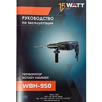 Перфоратор WATT WBH-950 (кейс)