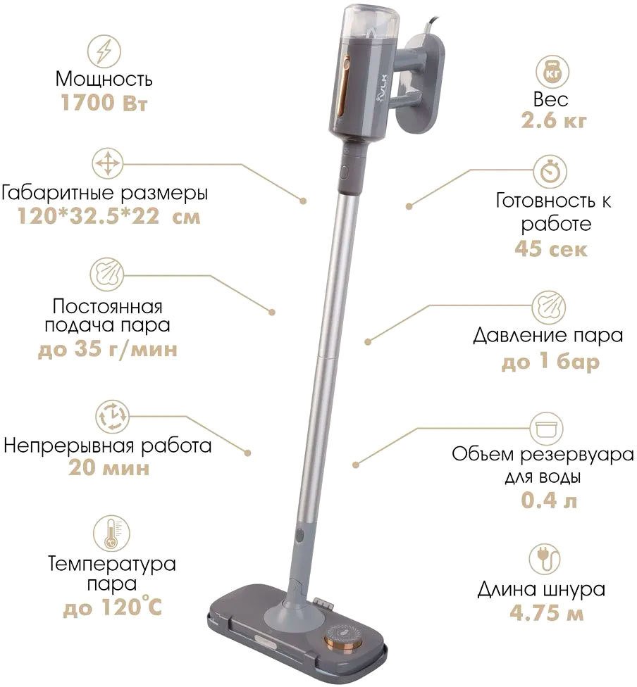 

Паровая швабра VLK Rimmini 8200