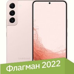 Телефон Samsung Galaxy S22 5G SM-S9010 8GB/128GB (розовый)