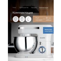 Планетарный миксер Oulemei OLM-HMY006 (белый)