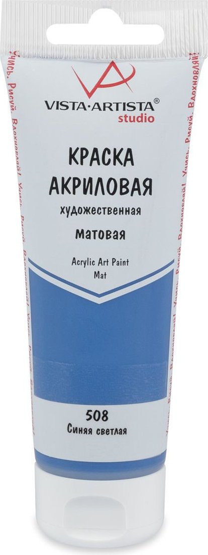 

Акриловая краска Vista-Artista Studio матовый VAAM-75 (75 мл, 508 синий светлый)
