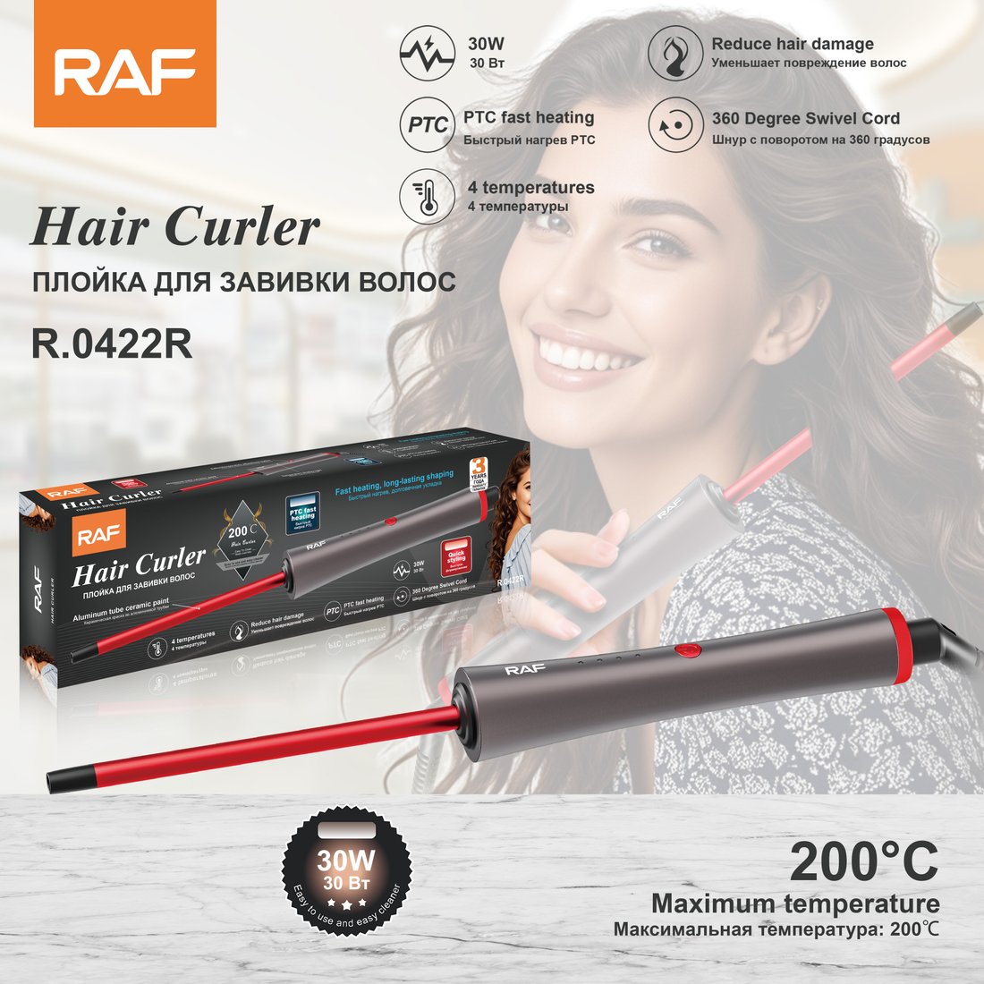 Круглая  плойка RAF R.0422R