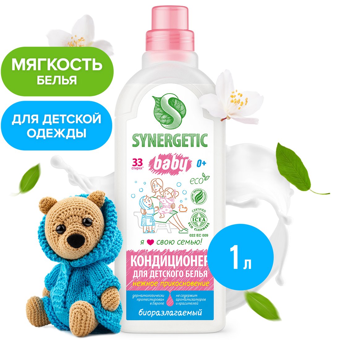 

Кондиционер для белья Synergetic гипоаллергенный, без отдушек Нежное прикосновение 1 л