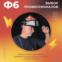 Сварочная маска Welder Ф6 Pro (черный)