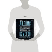 Книга издательства Эксмо. Джеймс Кэмерон. Иллюстрированная биография (Нейтан И.)