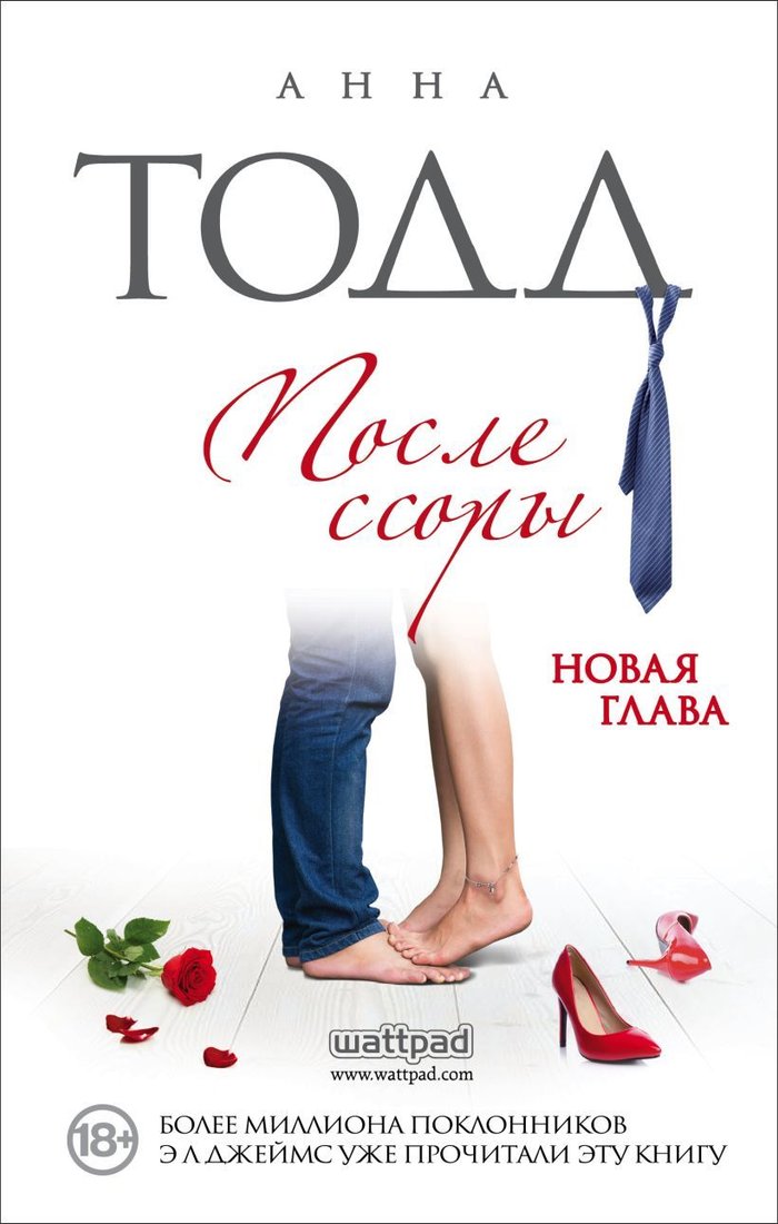 

Книга издательства Эксмо. После ссоры 978-5-04-116554-3 (Анна Тодд)