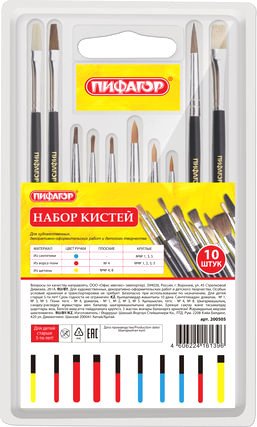 Набор кистей Пифагор Пифагор 200505 (10 шт)