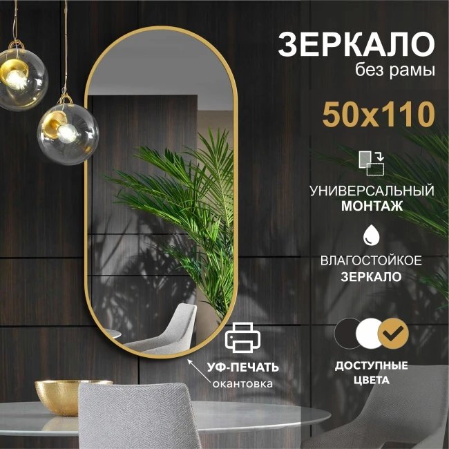 

Зеркало Алмаз-Люкс Д-088 110x50