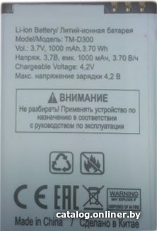 Аккумулятор для телефона TeXet TM-D300
