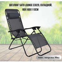 Шезлонг Sato C3029