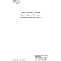 Книга издательства Азбука. Левиафан, или Материя форма и власть государства (Гоббс Т.)