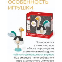 Развивающая игра Janod Пирамидка Страус J08244