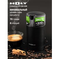 Электрическая кофемолка Holt HT-CGR-008 (черный)