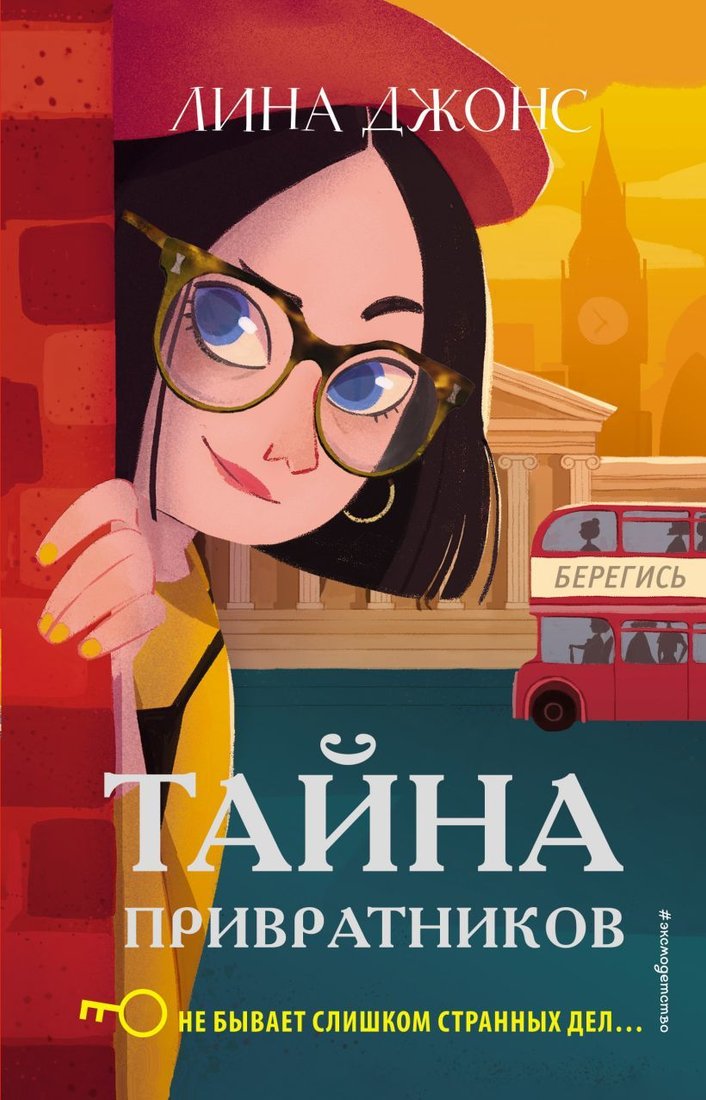 

Книга издательства Эксмо. Тайна привратников (книга2) (Джонс Лина)