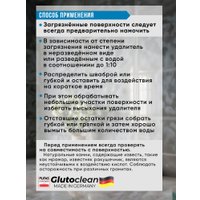 Средство после ремонта Glutoclean для удаления цементного налета 1 л