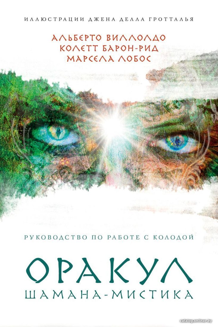 Игральные карты Эксмо. Оракул Шамана-мистика (64 карты и руководство для гадания в подарочном футляре)