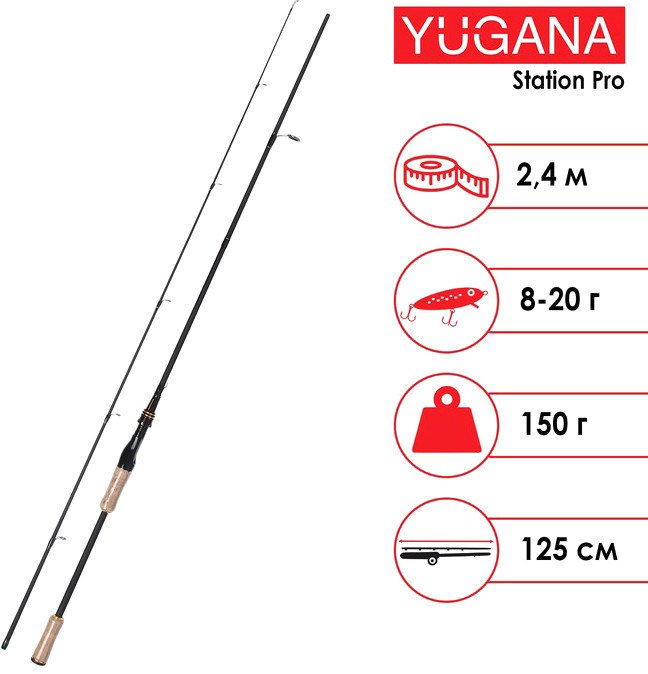 

Удилище Yugana Station Pro 2.4м, 8-20 г
