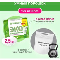 Стиральный порошок Synergetic в стиках 100 шт