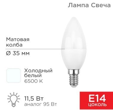 

Светодиодная лампочка Rexant Свеча (CN) 11.5 Вт E14 1093Лм 6500K холодный свет 604-205